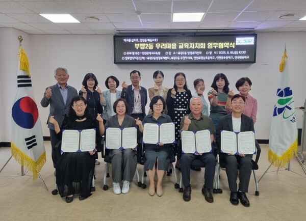 부평2동 행정복지센터에서 '우리마을교육자치회' 협약식을 개최 후 기념 사진을 촬영 중이다, 사진 / 인천광역시교육청 제공