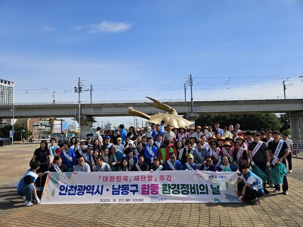 인천광역시가 ‘대한민국 새단장’ 주간으로 환경정비 활동을 마친 후 기념 사진을 촬영 중이다, 사진 / 인천광역시청 제공
