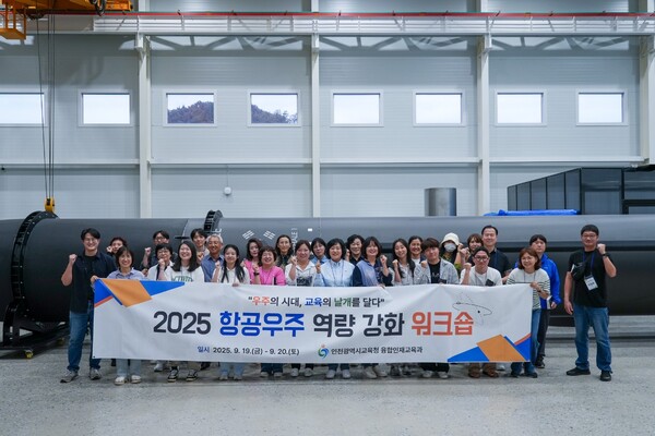관내 중등 교사 25명을 대상으로 사천과 대전에서 '2025 항공우주 교사 역량강화 워크숍'을 개최 후 기념 사진을 촬영 중이다, 사진 / 인천광역시교육청 제공