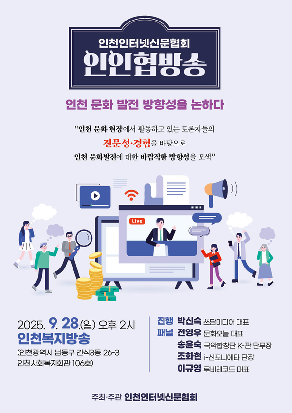 이미지 / 인천인터넷신문협회 제공