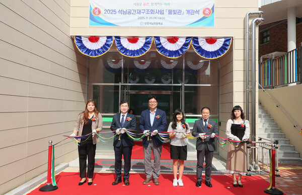 노후 학교 개선 사업의 일환으로 진행한 인천석남초등학교의 공간재구조화 개축 공사를 성공적으로 마무리 후 기념 사진을 촬영 중이다, 사진 / 인천광역시교육청 제공