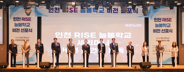 인천시, RISE 사업단과 함께 ‘2025 인천 RISE 늘봄학교 비전 선포식’을 개최 후 기념 사진을 촬영 중이다, 사진 / 인천광역시교육청 제공