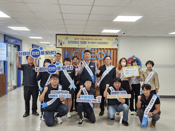 본청 지하 구내식당 앞에서 추석맞이 청렴캠페인을 기념하는 사진을 촬영 중이다, 사진 / 인천광역시청 제공