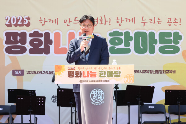 난정평화교육원에서 ‘함께 만드는 평화! 함께 누리는 공존!’을 주제로 제2회 평화나눔한마당을 진행 중이다, 사진 / 인천광역시교육청 제공
