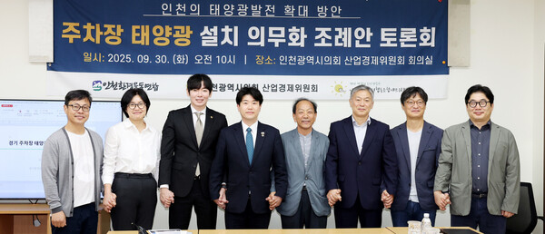 인천광역시의회 산업경제위원회가 ‘신에너지 및 재생에너지 개발·이용·보급 촉진법’ 개정에 발맞춰 조례 정비를 진행 후 기념 사진을 촬영 중이다, 사진 / 인천광역시의회 산업경제위원회 제공