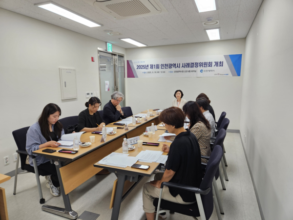 인천광역시가 2025년 제1회 사례결정위원회를 진행 중이다, 사진 / 인천광역시청 제공