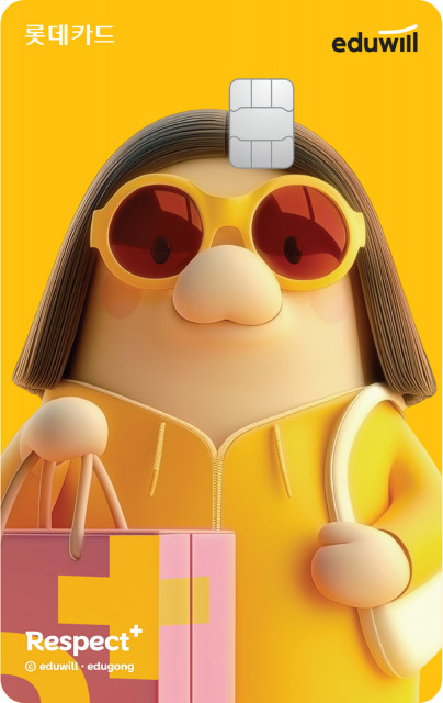 ‘에듀윌X롯데카드’ 카드 플레이트, 이미지 / 롯데카드 제공