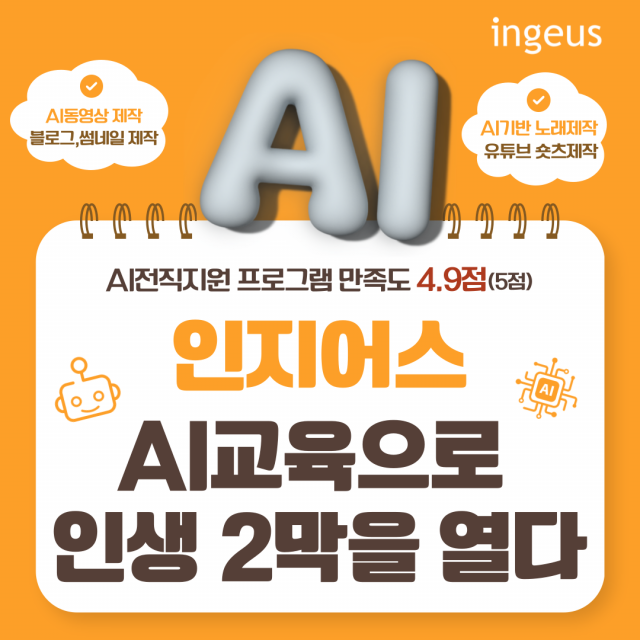 중장년 대상 AI 전직지원 프로그램 성과 주목, 이미지 / 인지어스 제공
