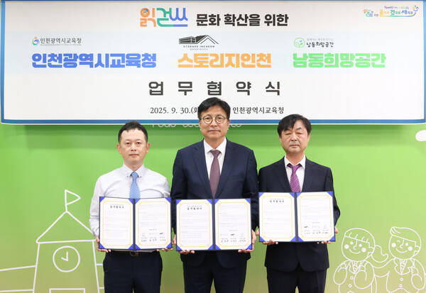 ㈜월미하이랜드 스토리지인천, 남동희망공간과 함께 ‘읽걷쓰’ 문화 확산을 위한 업무협약을 체결 후 기념 사진을 촬영 중이다, 사진 / 인천광역시교육청 제공