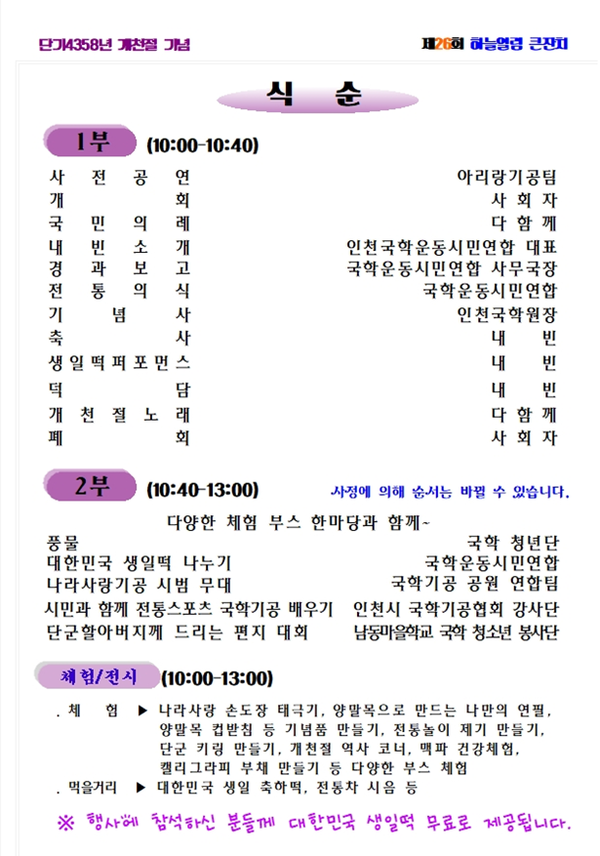 행사 식순 이미지 / 인천국학원 제공