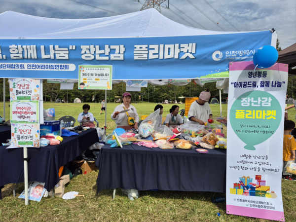 인천대공원 어울큰마당에서 열린 '아이 꿈드림 함께 나눔 육아용품 플리마켓'을 진행 중이다, 사진 / 인천광역시청 제공