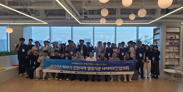 국가정보원 지부와 함께 '사이버보안으로 지키는 디지털 안전도시, 인천'을 주제로 사이버보안협의회를 개최 후 기념 사진을 촬영 중이다, 사진 / 인천광역시청 제공