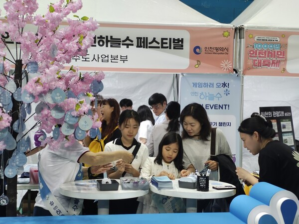 인천 시민들이 '안심수돗물 인천하늘수 페스티벌' 행사를 참여 중이다, 사진 / 인천광역시 상수도사업본부 제공