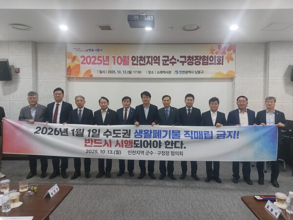 남동구에서 군·구 단체장 협의회를 가진 후 기념 사진을 촬영 중이다, 사진 / 인천광역시청 제공