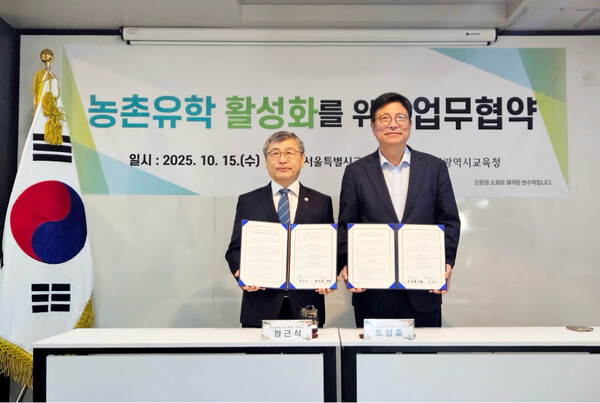 인천광역시교육청이 서울시교육청과 '농어촌유학 확대 및 공동 협력'을 위한 업무협약을 체결 후 기념 사진을 촬영 중이다, 사진 / 인천광역시교육청 제공