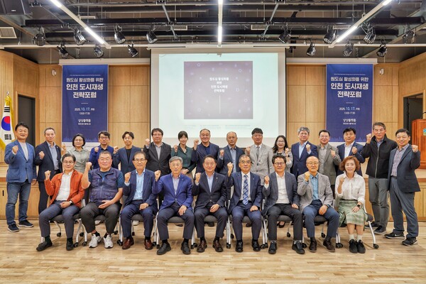 「2025 인천 도시재생 전략포럼」을 개최 후 기념 사진을 촬영 중이다, 사진 / 인천광역시청 제공