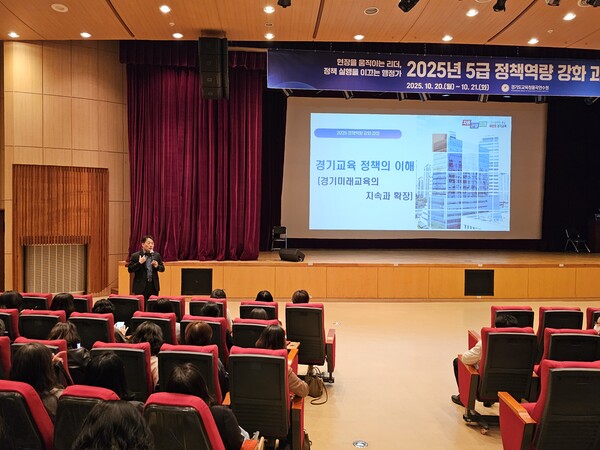 안양교육관에서 ‘2025년 5급 정책역량 강화 과정’을 운영 중이다, 사진 / 경기도교육청율곡연수원 제공