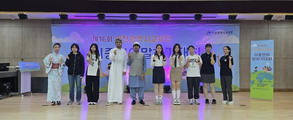 북부교육문화센터에서 ‘제16회 인천광역시교육청 이중언어말하기대회’를 진행 중이다, 사진 / 인천광역시교육청 제공