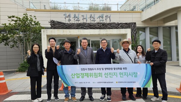 전라남도 순천시를 찾아 순천만국가정원과 순천만습지를 현지 시찰 후 기념 사진을 촬영 중이다, 사진 / 인천광역시의회 산업경제위원회 제공