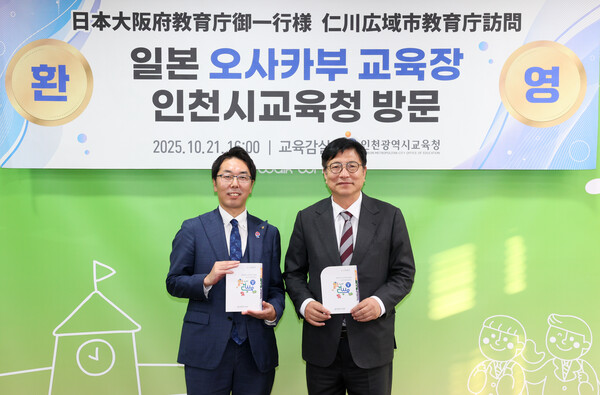 AI·디지털 교육 협력 및 교육정책 방향을 공유하는 간담회를 가진 후 기념 사진을 촬영 중이다, 사진 / 인천광역시교육청 제공