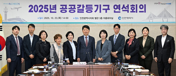 시의회 의총회의실에서 '공론화 갈등관리위원회'와 '갈등관리위원회' 연석회의를 진행 중이다, 사진 / 인천광역시청 제공