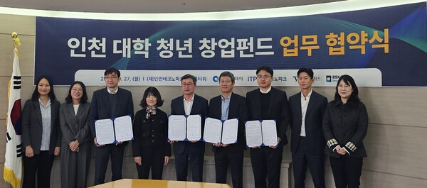 인천테크노파크에서 ‘인천 대학 청년 창업펀드 1·2호’ 업무 협약식을 개최 후 기념 사진을 촬영 중이다, 사진 / 인천광역시청 제공