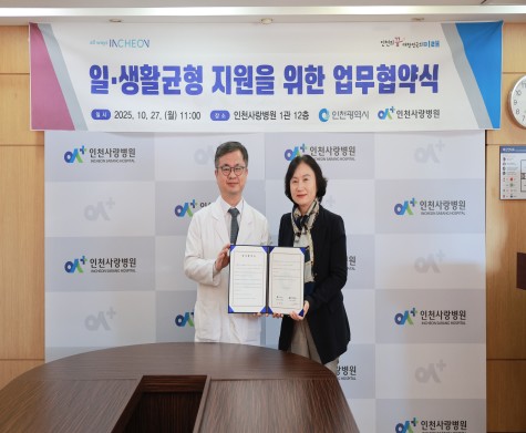 인천광역시와 인천사랑병원이 업무협약(MOU)을 체결 후 기념 사진을 촬영 중이다, 사진 / 인천광역시청 제공