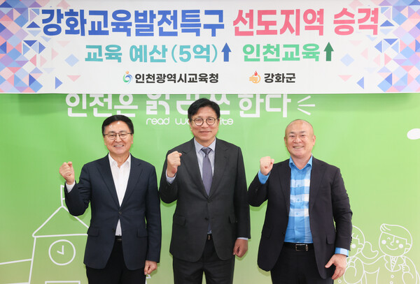 교육부의 '교육발전특구 시범지역 운영성과 평가'에서 강화교육발전특구가 우수 관리지역으로 선정되어 기념 사진을 촬영 중이다, 사진 / 인천광역시교육청 제공