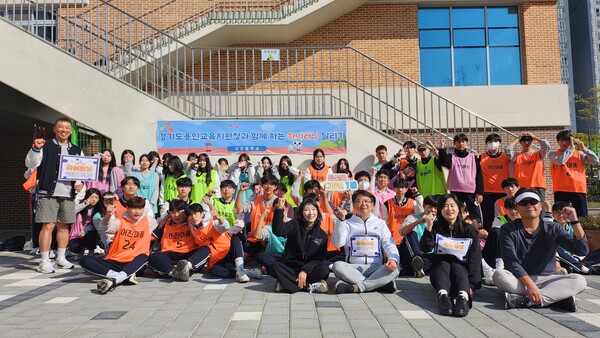 경기도교육청이 ‘하이러닝 달리기 캠페인’에 참여하는 고진중학교 학생들과 함께 기념 사진을 촬영 중이다, 사진 / 경기도교육청 제공