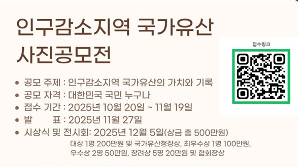 이미지 / (사)국가유산생활인구중앙협회