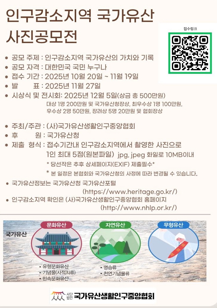 이미지 / (사)국가유산생활인구협회