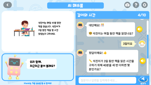 AI와 대화하며 배우는 문장제 수학, 이미지 / 디엔소프트 제공