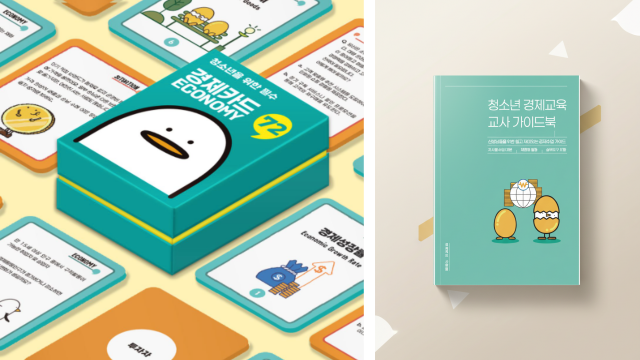 청소년 ‘경제교육 솔루션’ 패키지(경제활동카드+가이드북), 사진 / 주식회사 쉼 제공