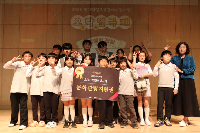 ‘2025 특기적성교육강사지원사업 오(五)락(樂)연극제’의 우승은 성남 힘찬지역아동센터가 차지했다. 힘찬지역아동센터에는 문화관람지원권이 부상으로 수여됐다, 사진 / 지역아동센터경기남부지원단 제공