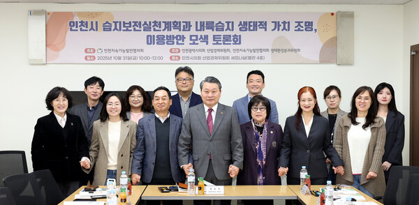 수도권매립지 인근 안암호 습지의 생태적 가치 재조명과 향후 보존 방향을 논의하는 토론회를 마친 후 기념 사진을 촬영 중이다, 사진 / 인천광역시의회 산업경제위원회 제공