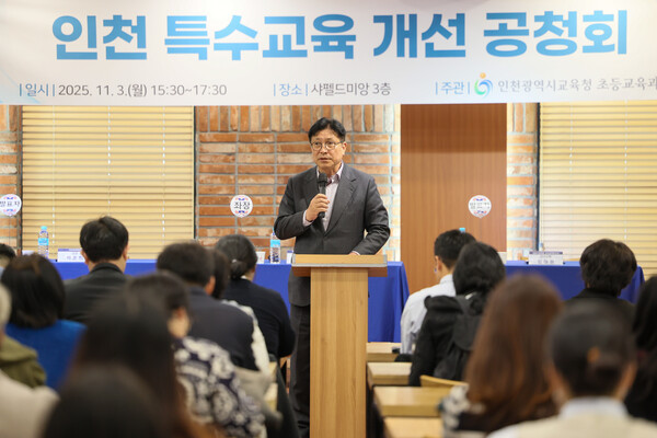 '인천 특수교육 개선 공청회'를 개최 후 연설 하는 중이다, 사진 / 인천광역시교육청 제공