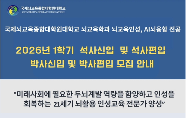 이미지 / UBE 뇌교육학과 제공