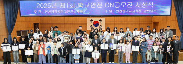 인천시교육청 대회의실에서 ‘학교안전ON공모전’ 시상식을 개최 후 기념 사진을 촬영 중이다, 사진 / 인천광역시학교안전공제회 제공