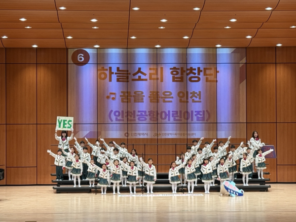 인천광역시육아종합지원센터가 주관한 '2025년 인천사랑 아이사랑 창작동요 합창대회'를 진행 중이다, 사진 / 인천광역시청 제공