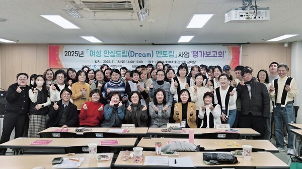 '2025년 여성 안심드림(Dream) 멘토링사업' 성과보고회를 마친 후 기념 사진을 촬영 중이다, 사진 / 인천광역시청 제공