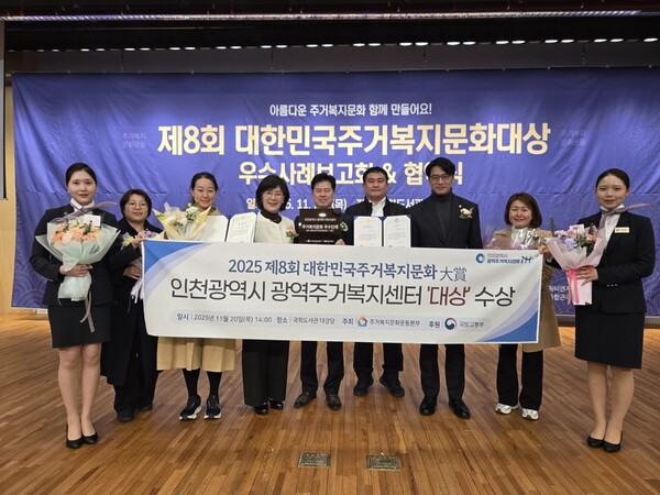 인천광역시 광역주거복지센터가 '대한민국 주거복지 문화대상'에서 대상을 수상 후 기념 사진을 촬영 중이다, 사진 / 인천광역시청 제공