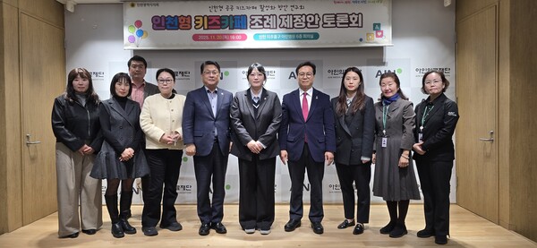 ‘인천형 공공 키즈카페 활성화 방안 연구회’가 최근 제2차 토론회를 개최 후 기념 사진을 촬영 중이다, 사진 / 인천광역시의회 제공