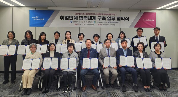 지역 내 군·구 (다문화)가족센터와 새로일하기센터, 일자리종합센터 등 총 20개 기관과 함께 취업 연계 협력체계 업무협약(MOU)을 체결 후 기념 사진을 촬영 중이다, 사진 / 인천광역시청 제공