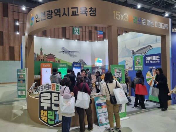 울산전시컨벤션센터에서 개최된 ‘2025 대한민국 지방시대 엑스포’ 현장, 사진 / 인천광역시교육청 제공