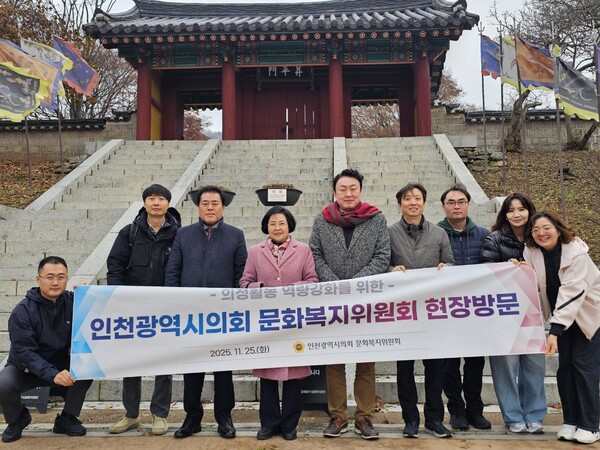 국가지정문화유산 사적 제133호인 강화 고려궁지를 방문해 주요 현안을 심도 있게 점검 후 기념 사진을 촬영 중이다, 사진 / 인천광역시의회 문화복지위원회 제공