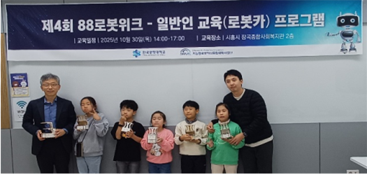 ‘제4회 88로봇위크’를 맞아 한국공학대학교 지능형로봇혁신융합대학사업단이 진말초등학교 학생들을 대상으로 일반인 교육(로봇카) 프로그램을 진행했다, 사진 / 한국공학대 제공